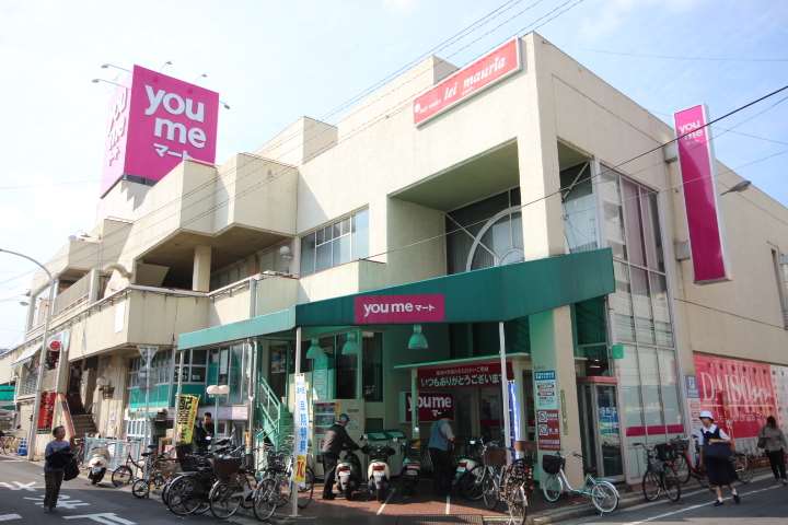 スーパー　ゆめマート己斐（スーパー）まで2033m