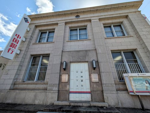 銀行　中国銀行 瀬戸支店（銀行）まで520m