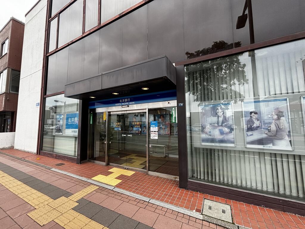 銀行　北洋銀行八軒支店（銀行）まで486m