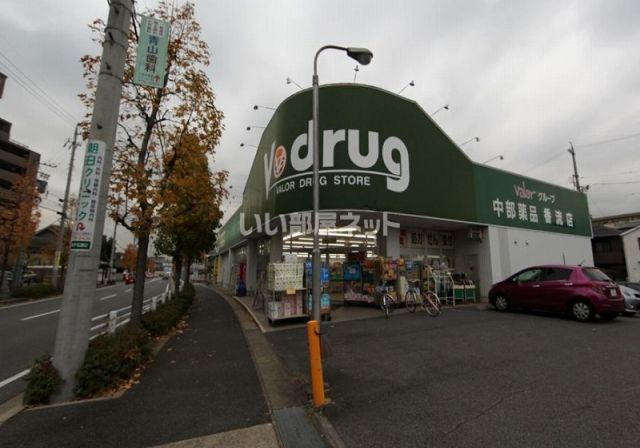 ドラックストア　V・drug 香流薬局（ドラッグストア）まで1200m