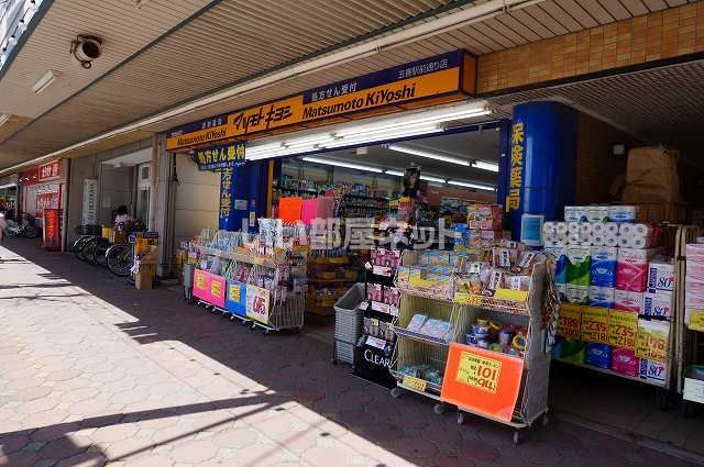 ドラックストア　マツモトキヨシ五香駅前通り店（ドラッグストア）まで473m