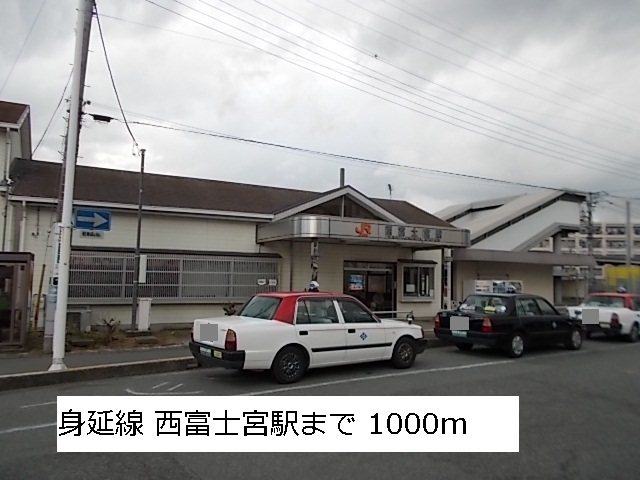 その他　西富士宮駅（その他）まで1000m