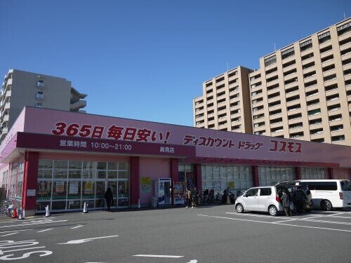ドラックストア　ディスカウントドラッグコスモス高見店（ドラッグストア）まで491m