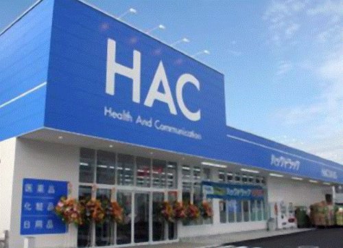 ドラックストア　ハックドラッグ横浜星川店（ドラッグストア）まで1531m