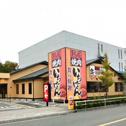 飲食店　熟成焼肉いちばん岡山中央店（飲食店）まで233m