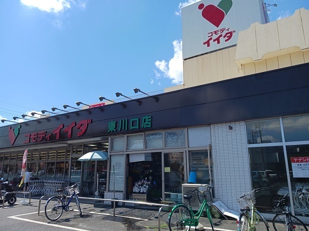 スーパー　コモディイイダ　東川口店（スーパー）まで1100m