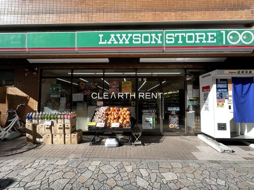 コンビニ　ローソンストア100 LS川崎本町二丁目店（コンビニ）まで101m