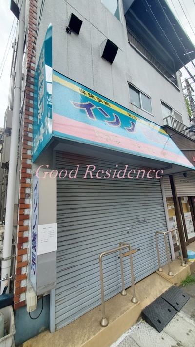 ドラックストア　イソノ薬局木月店（ドラッグストア）まで592m