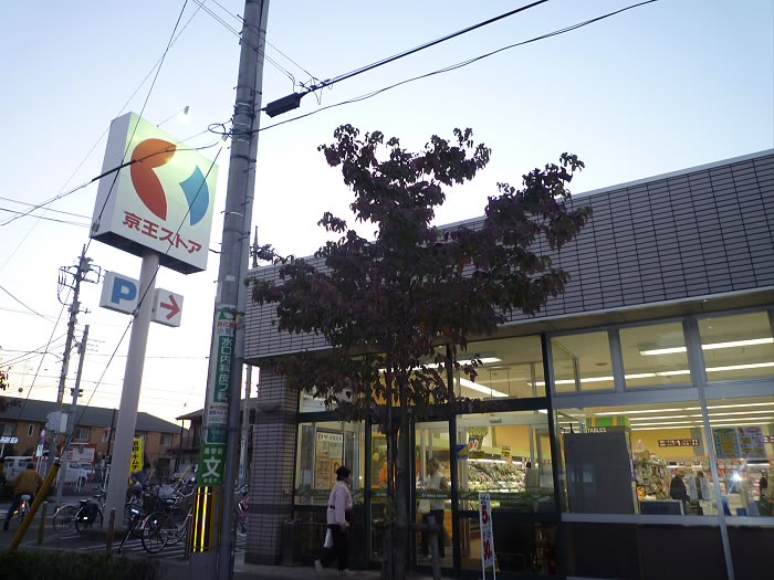 ショッピングセンター　京王ストア和泉店（ショッピングセンター）まで380m