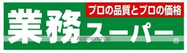 スーパー　業務スーパー上野広小路店（スーパー）まで130m