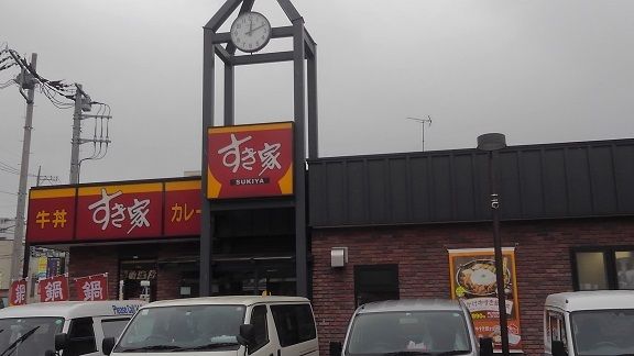 飲食店　すき家（飲食店）まで450m