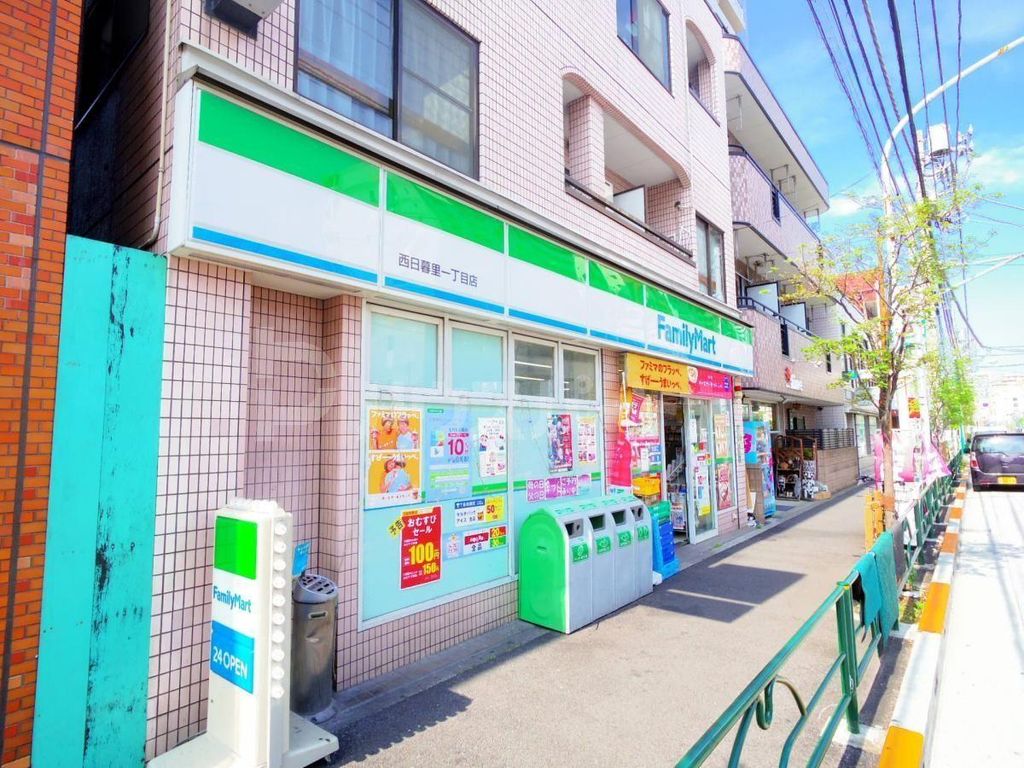コンビニ　ファミリーマート　西日暮里1丁目店（コンビニ）まで210m