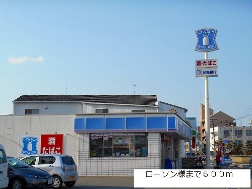 コンビニ　ローソン様（コンビニ）まで600m