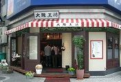 飲食店　大阪王将 梅田太融寺店（飲食店）まで300m