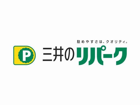 その他　三井のリパーク　新宿若葉3丁目（その他）まで237m