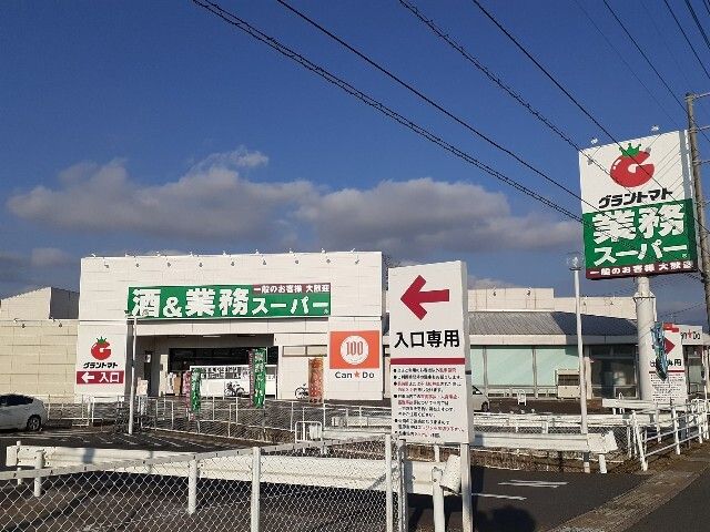 スーパー　業務スーパー下妻店（スーパー）まで550m