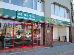 スーパー　まいばすけっと南9条西17丁目店（スーパー）まで1108m