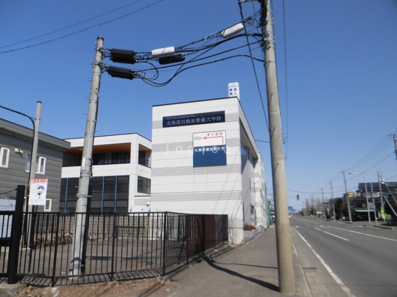 その他　専門学校北海道自動車整備大学校実習棟（その他）まで299m