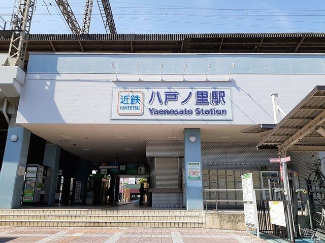 その他　八戸ノ里駅様（その他）まで469m