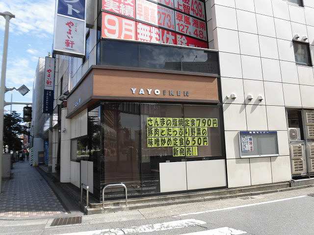 その他　やよい軒　大船店（その他）まで905m
