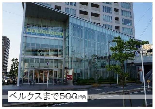 スーパー　ベルクス（スーパー）まで500m