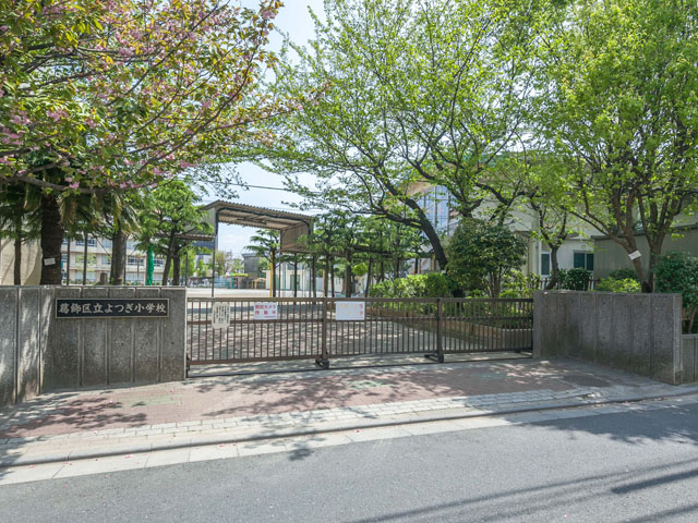 小学校　葛飾区立よつぎ小学校（小学校）まで238m