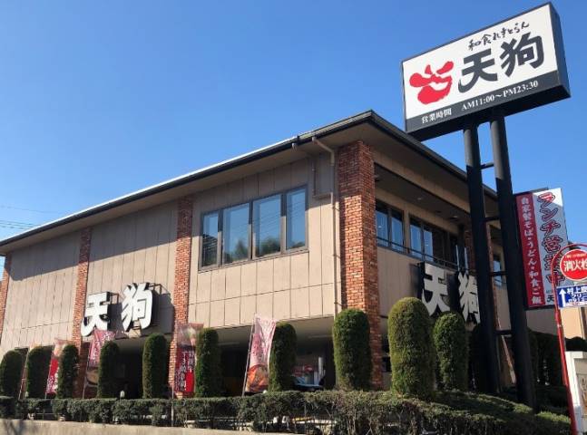 その他　天狗港北中川店（その他）まで256m