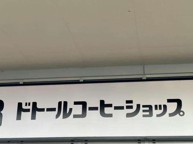 飲食店　ドトールコーヒーショップビバモール名古屋南店（飲食店）まで670m