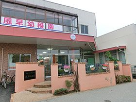 幼稚園・保育園　風早幼稚園（幼稚園・保育園）まで582m