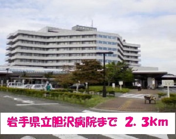 病院　岩手県立胆沢病院（病院）まで2199m