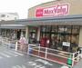 スーパー　マックスバリュエクスプレス 六郷土手駅前店（スーパー）まで421m