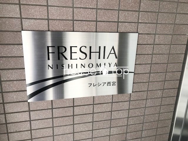 その他　フレシア西宮（ＪＲ西宮駅）