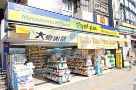 ドラックストア　マツモトキヨシ行徳駅前店（ドラッグストア）まで150m
