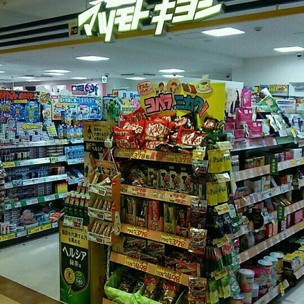 ドラックストア　マツモトキヨシメトロ・エム後楽園店（ドラッグストア）まで446m