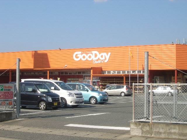 ホームセンター　グッデイ（ホームセンター）まで2435m