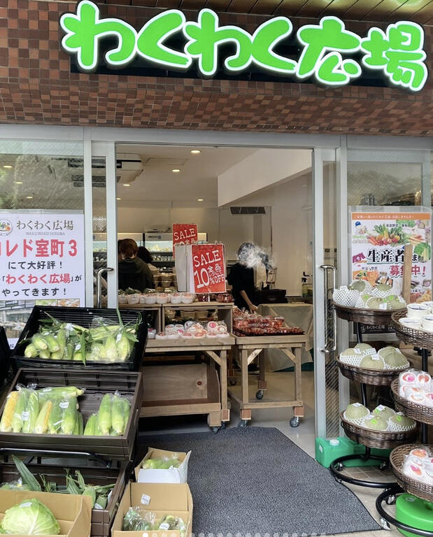 スーパー　わくわく広場日本橋浜町店（スーパー）まで115m