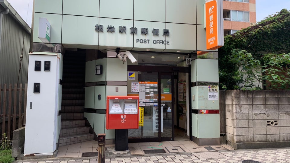 郵便局　根岸駅前郵便局（郵便局）まで739m