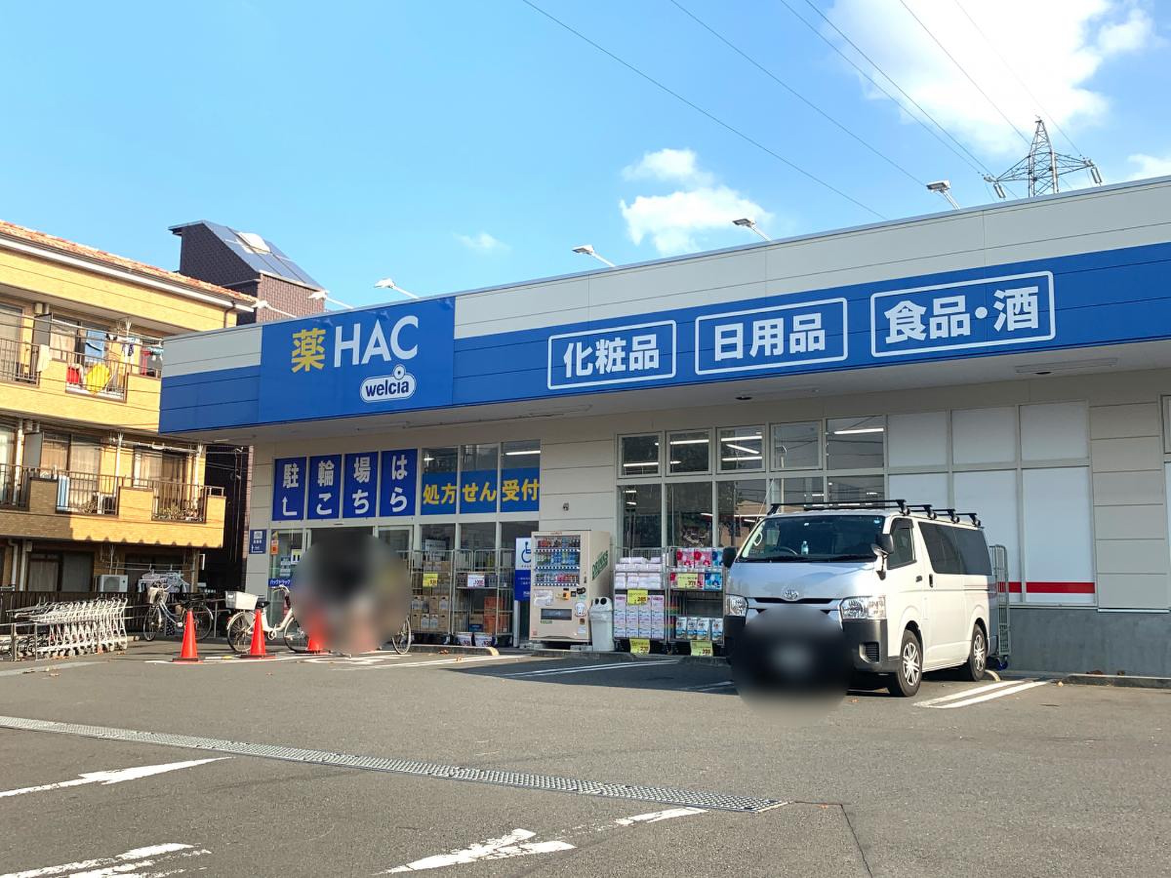 ドラックストア　ハックドラッグ宿河原店（ドラッグストア）まで625m