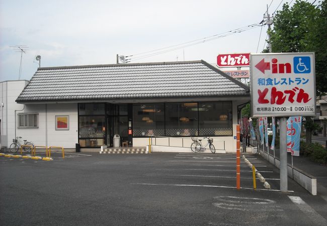 飲食店　和食レストランとんでん宿河原店（飲食店）まで1256m