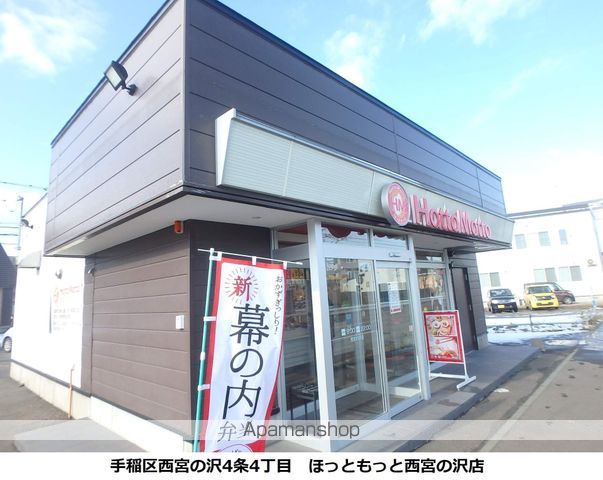 コンビニ　ほっともっと弁当（コンビニ）まで306m
