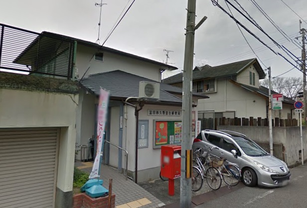 郵便局　富田林久野喜台郵便局（郵便局）まで71m