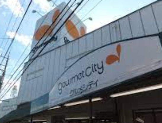スーパー　グルメシティ稲城店（スーパー）まで155m