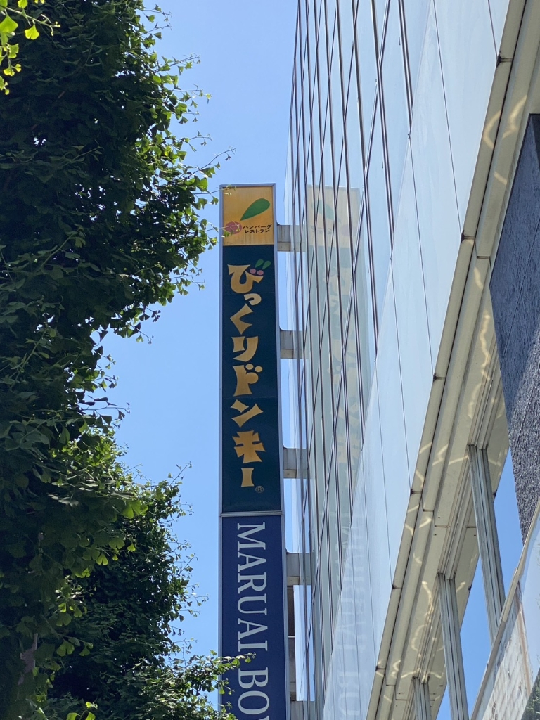 その他　びっくりドンキー（その他）まで397m