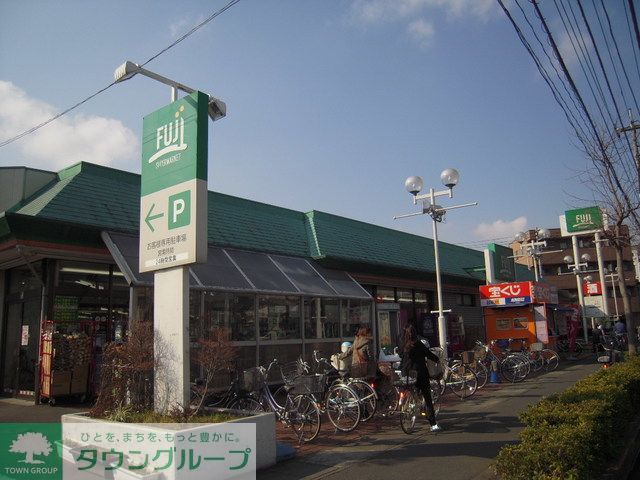 スーパー　Fuji稲田堤店（スーパー）まで380m
