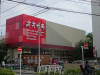 スーパー　オオゼキ　祐天寺店（スーパー）まで560m