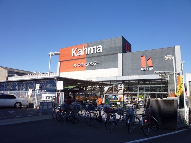 ドラックストア　カーマ（ドラッグストア）まで1100m