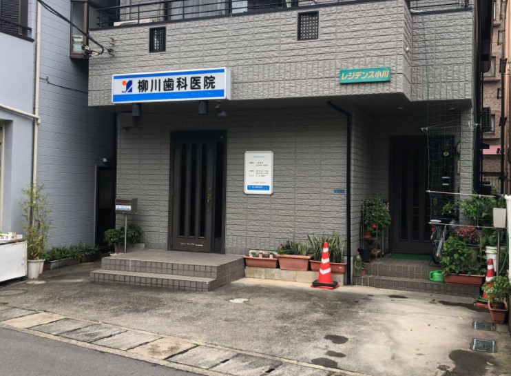 病院　柳川歯科医院（病院）まで427m