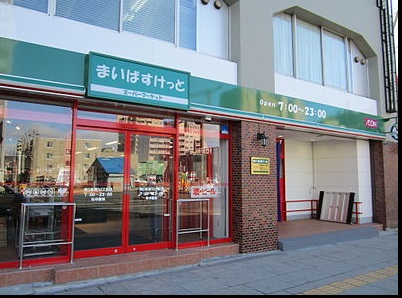 スーパー　まいばすけっと北18条東1丁目店（スーパー）まで239m