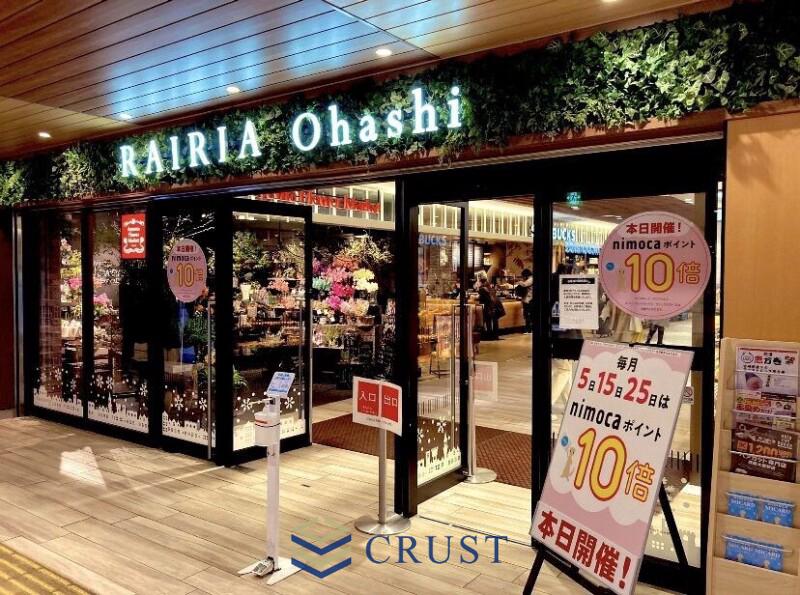 ショッピングセンター　RAIRIA　Ohashi（ショッピングセンター）まで958m