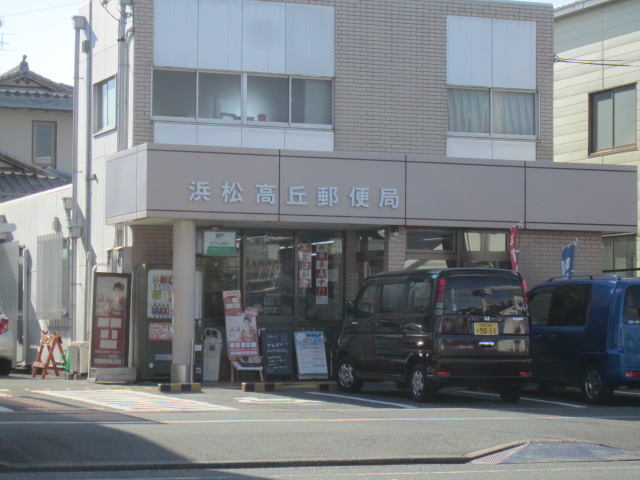 郵便局　浜松高丘郵便局（郵便局）まで727m